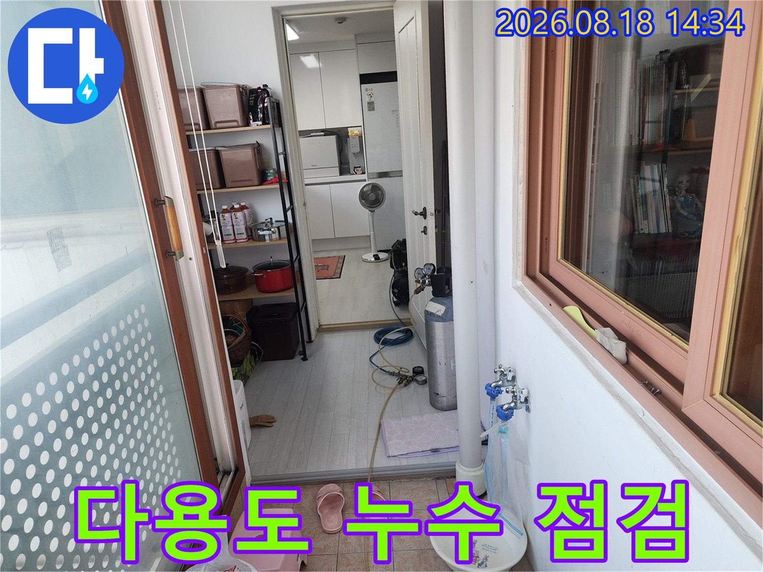 길음동 현장 다용도실 내부의 수도 시설과 배관 모습입니다.
