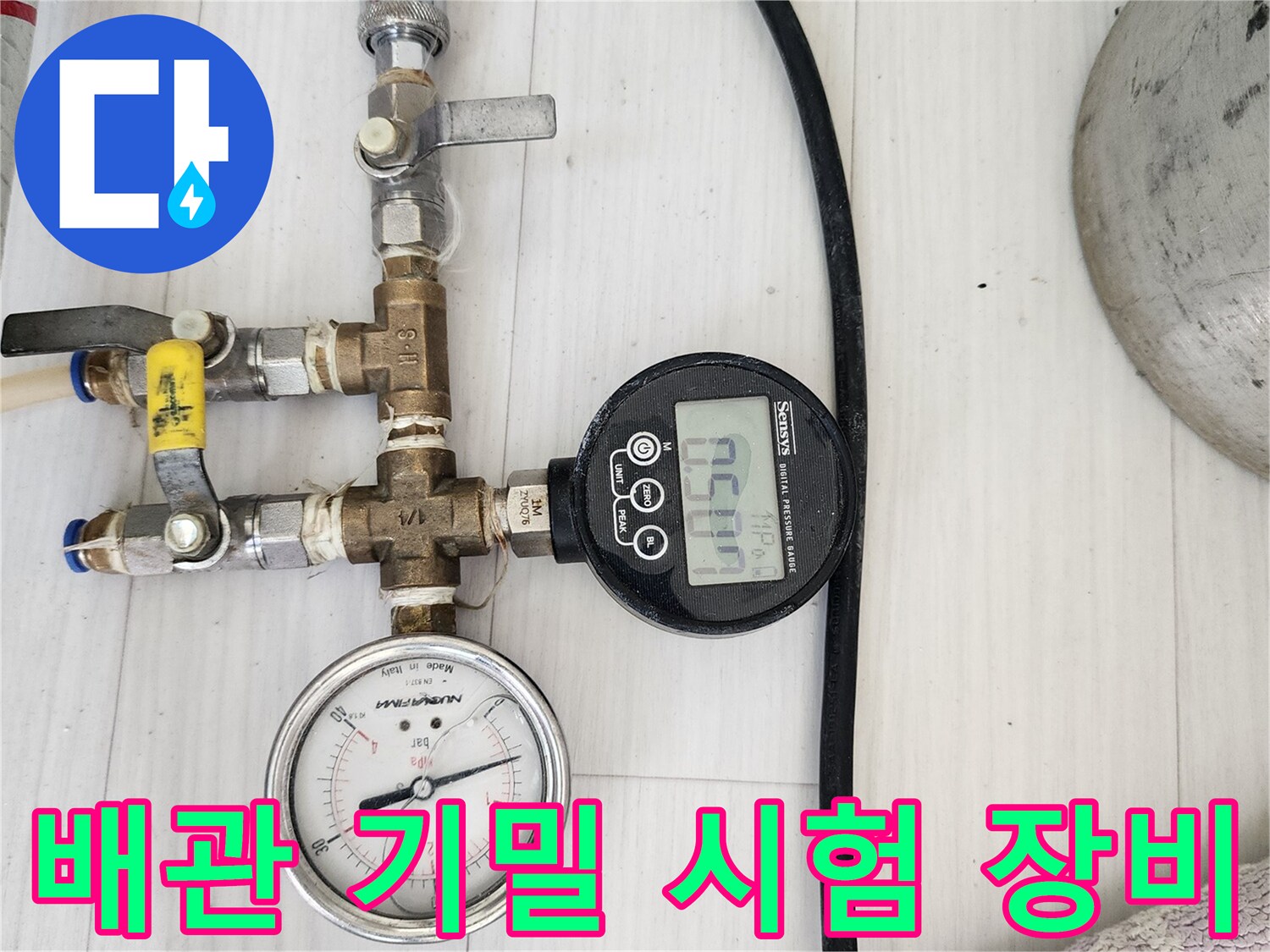 배관-연결-부위의-누수를-찾기-위한-압력계-설치