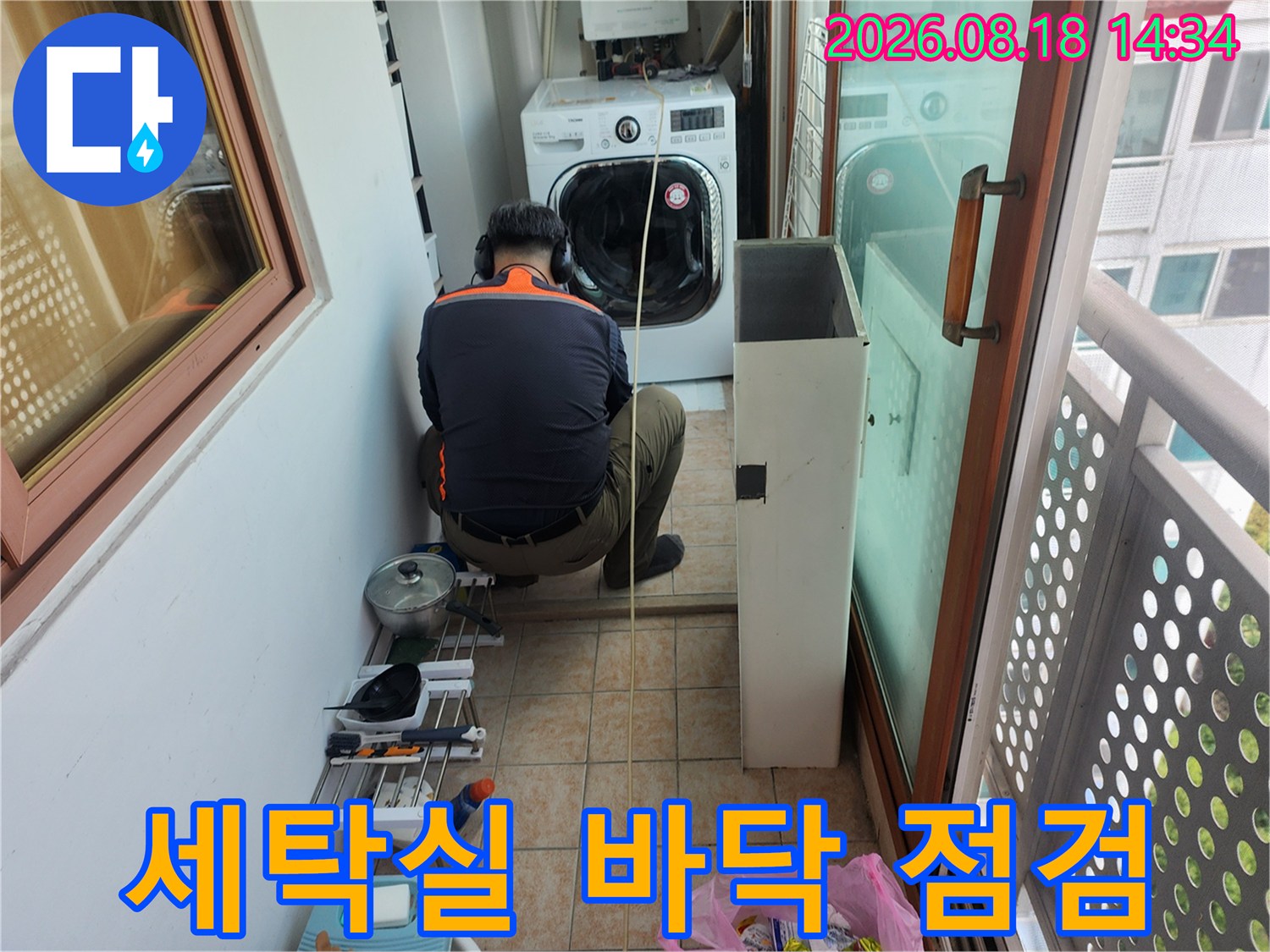 성북구 길음동 세탁실 바닥에서 진행 중인 누수 탐지 작업 현장