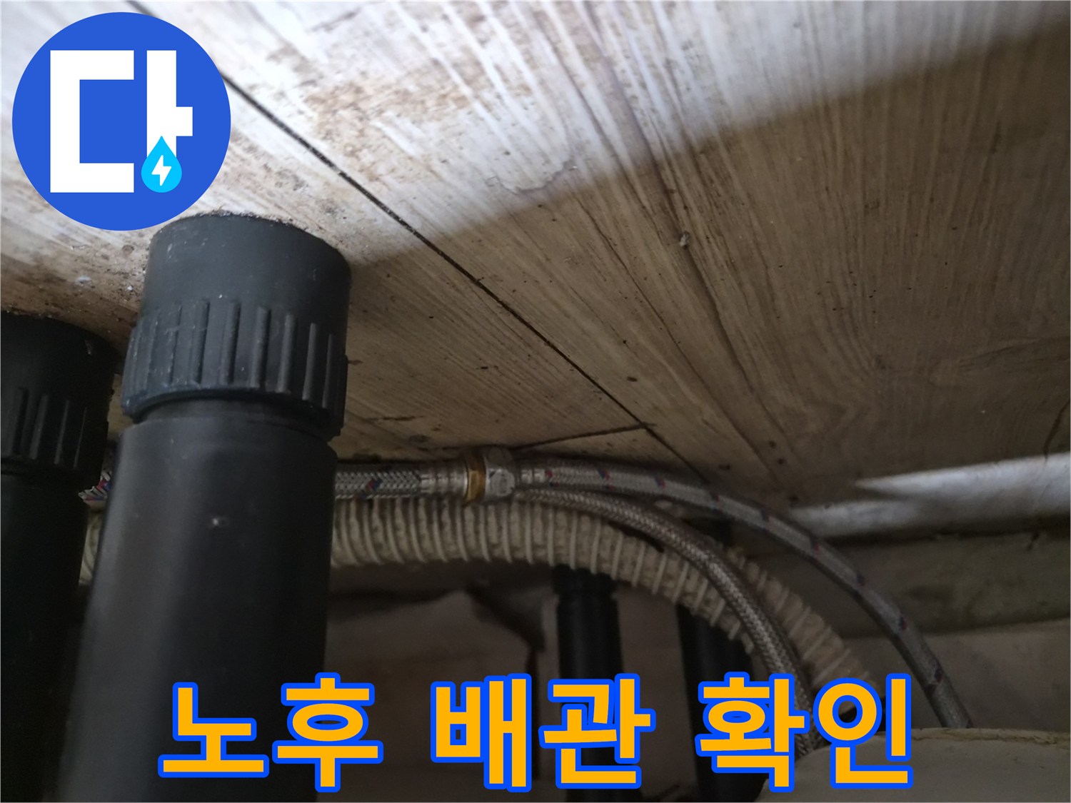 기존-사용하던-온수-고압-호스-상태