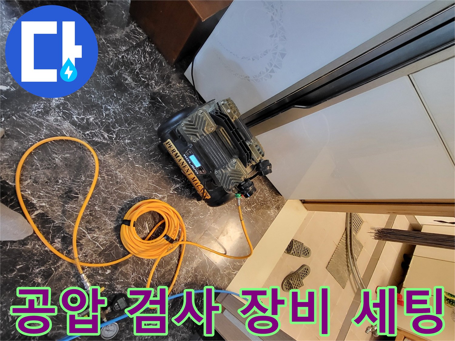 수도 배관 점검을 위한 공압 테스트 장비와 호스 배치