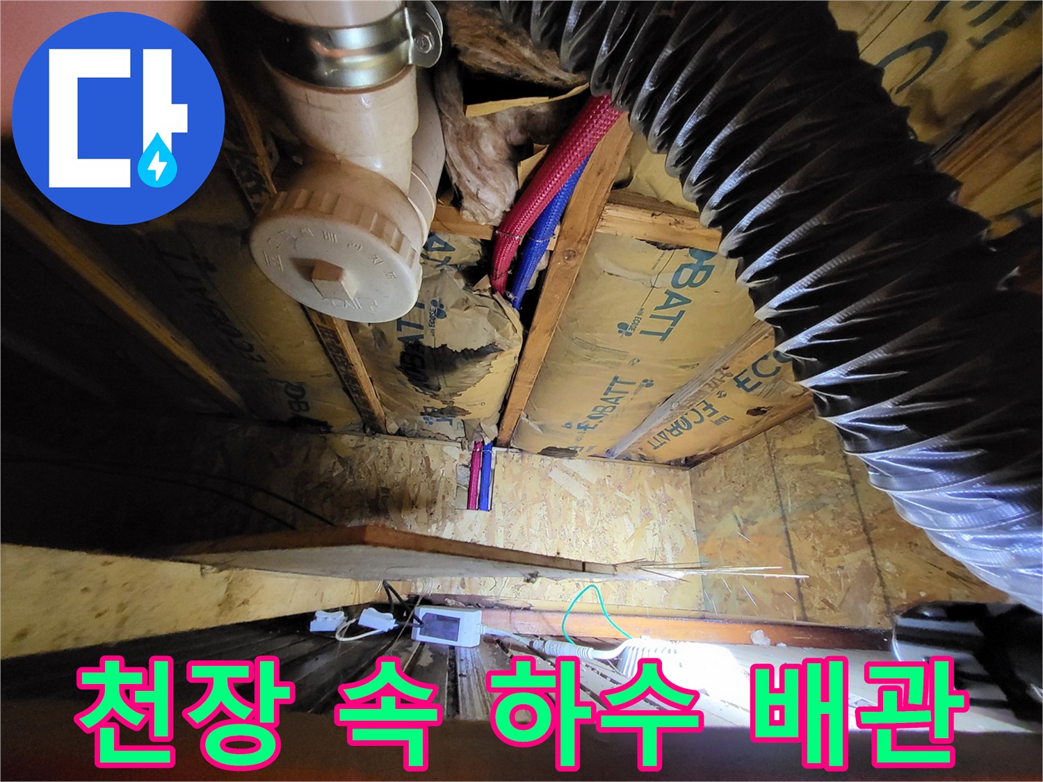 천장-내부-PVC-배관과-에어컨-드레인-호스