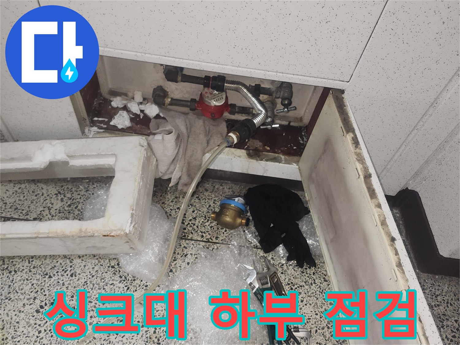 누수 원인을 찾기 위해 준비된 싱크대 배관 구조