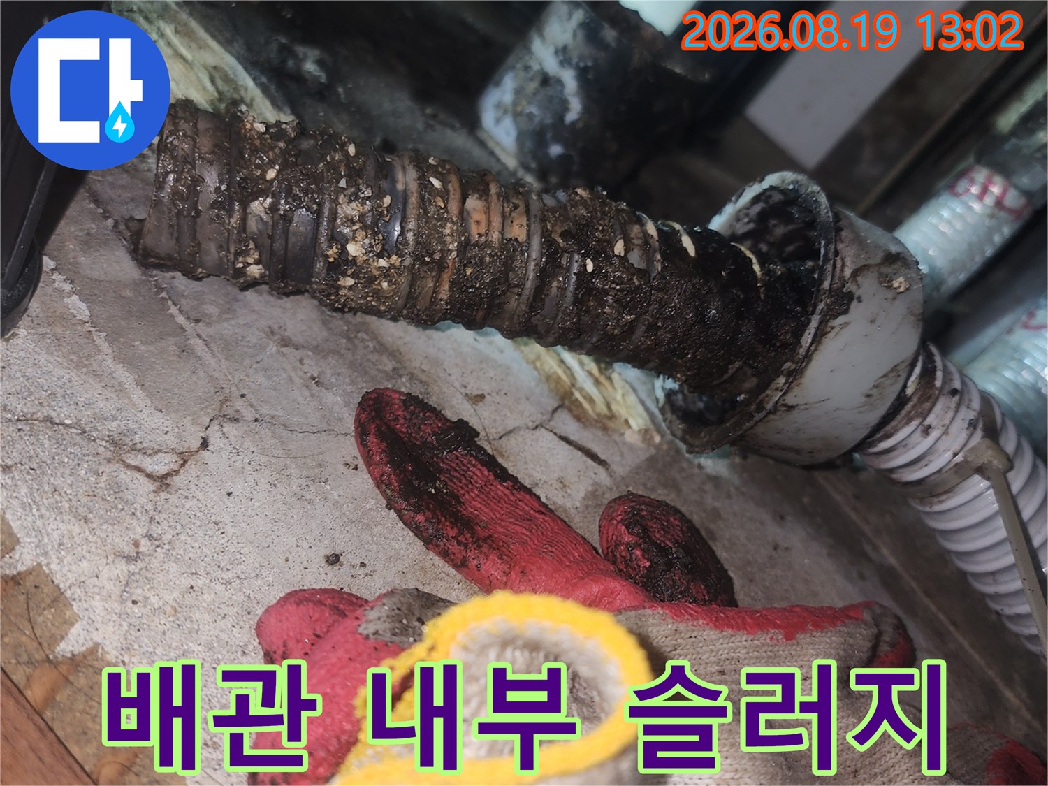 두껍게 굳어있는 배관 속 기름 슬러지 상태