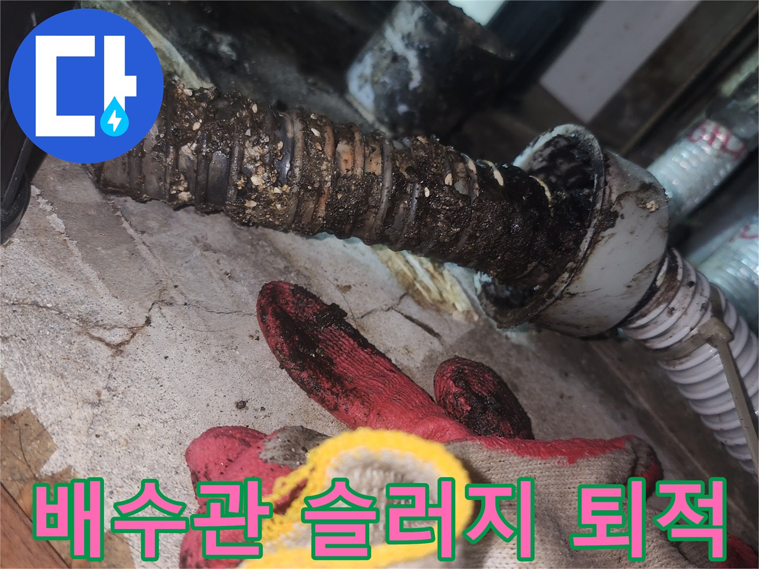 슬러지로-막혀있는-싱크대-배수구-내부