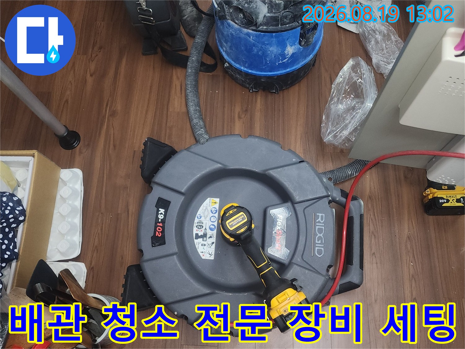 플렉스 샤프트와 진공 흡입기가 준비된 배관 작업 현장