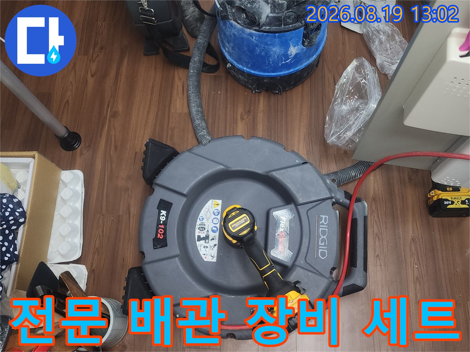 현장에 배치된 RIDGID 배관 스케일링 기계와 흡입 장비