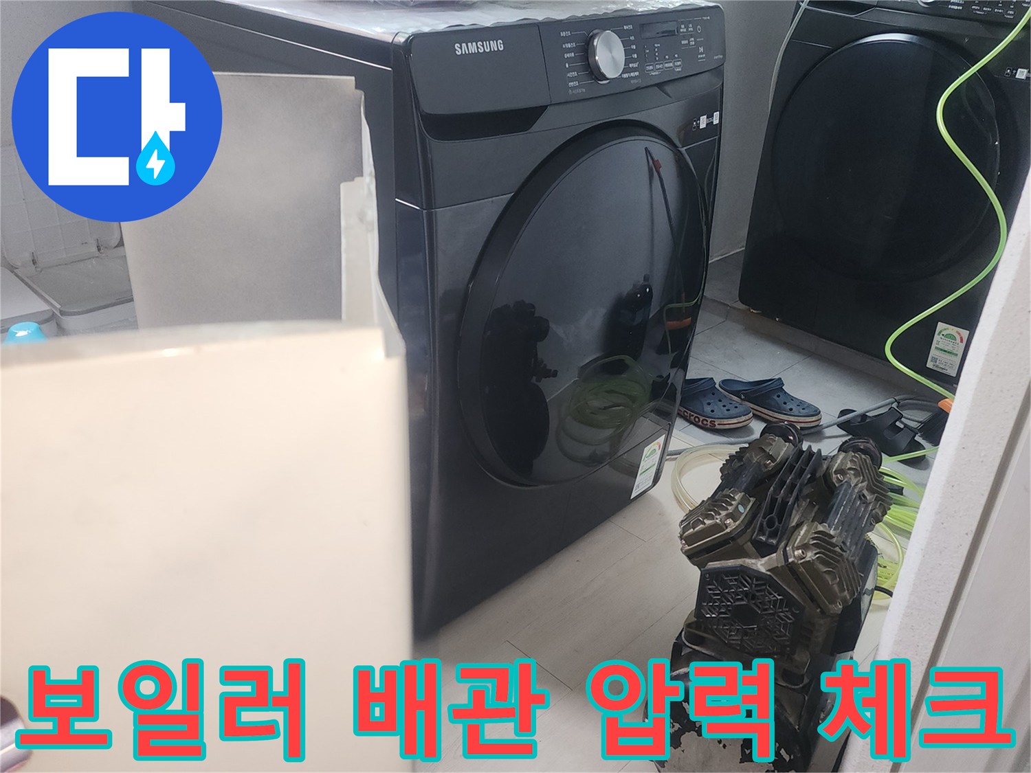 보일러-및-세탁기-주변-배관-공압-검사-중
