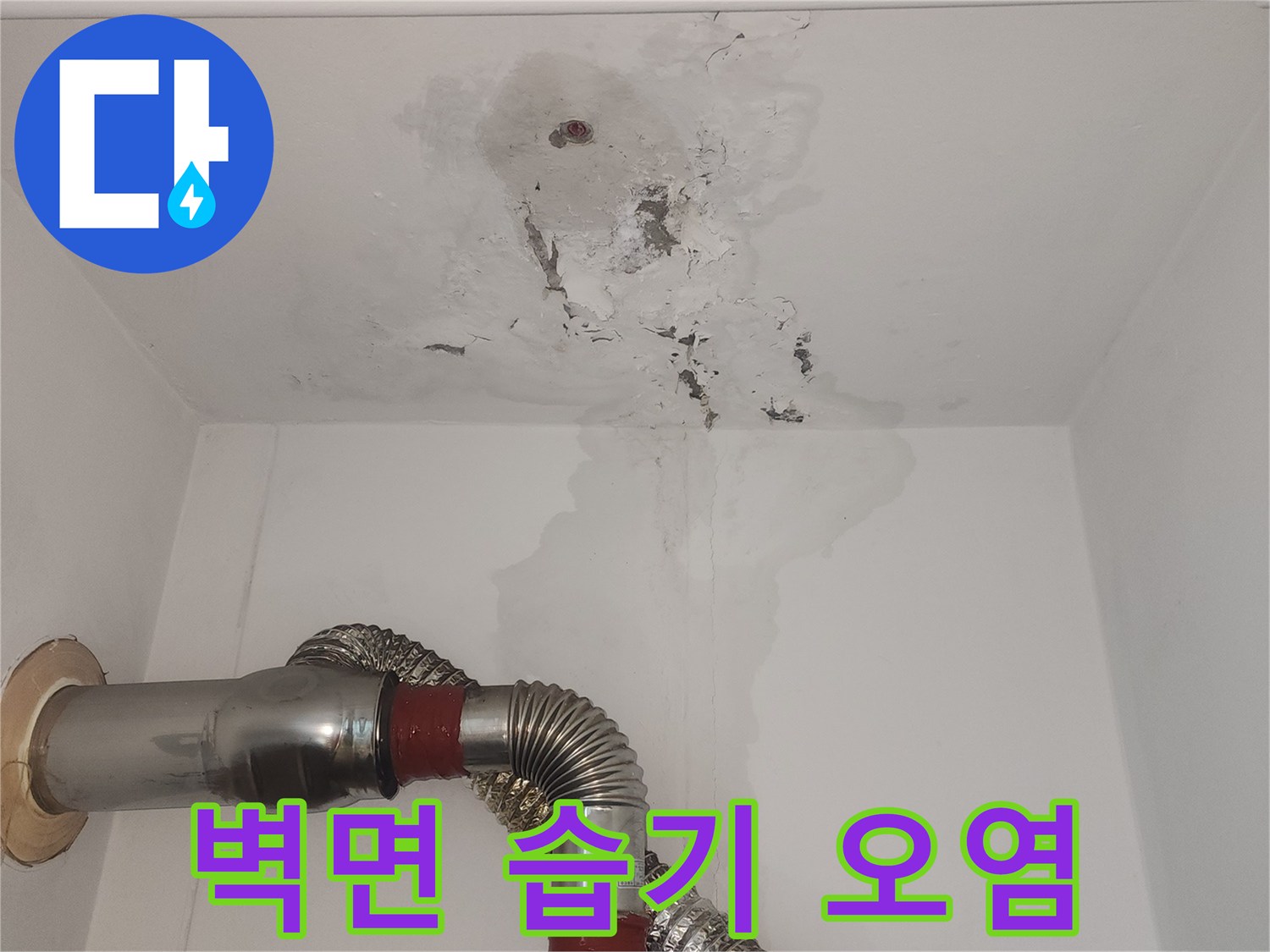 보일러실-내부-벽면에-퍼진-습기와-얼룩