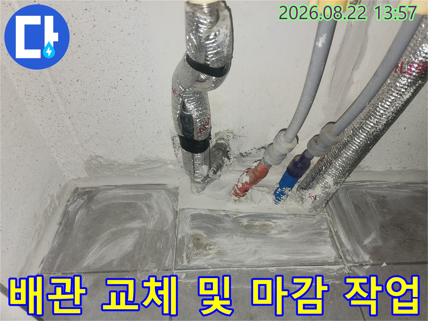 보일차 배관 연결부-새로운 부속으로 수선된 배관 모습