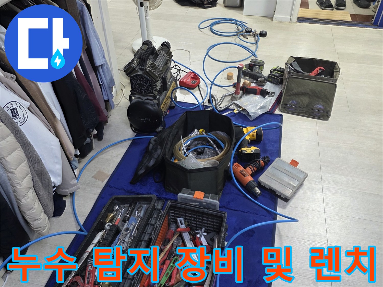 배관 점검을 위해 현장에 배치된 다양한 수공구와 호스