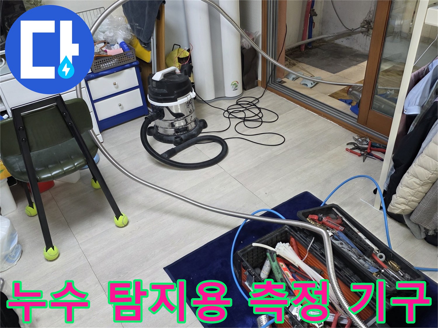 배관의-물샘을-찾기-위한-전문적인-측정-장비들