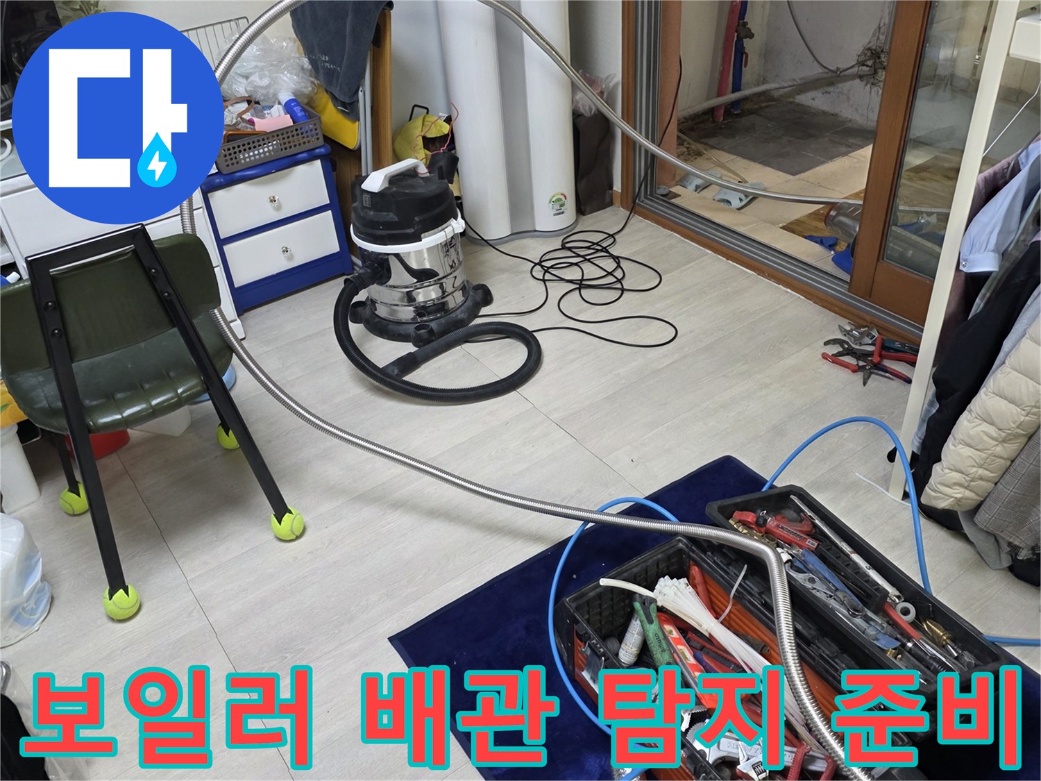 보일러-배관-연결부-누수를-찾기-위한-장비-준비