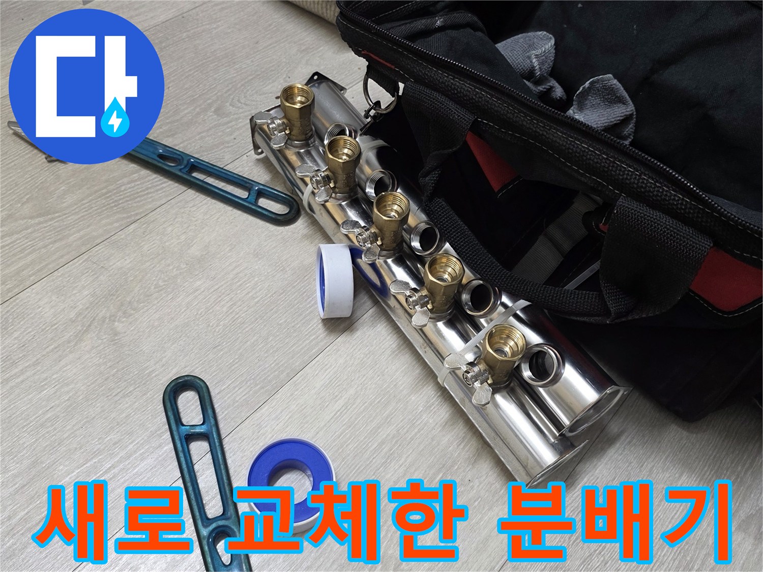 보일러-분배기-및-배관-교체용-공구-준비