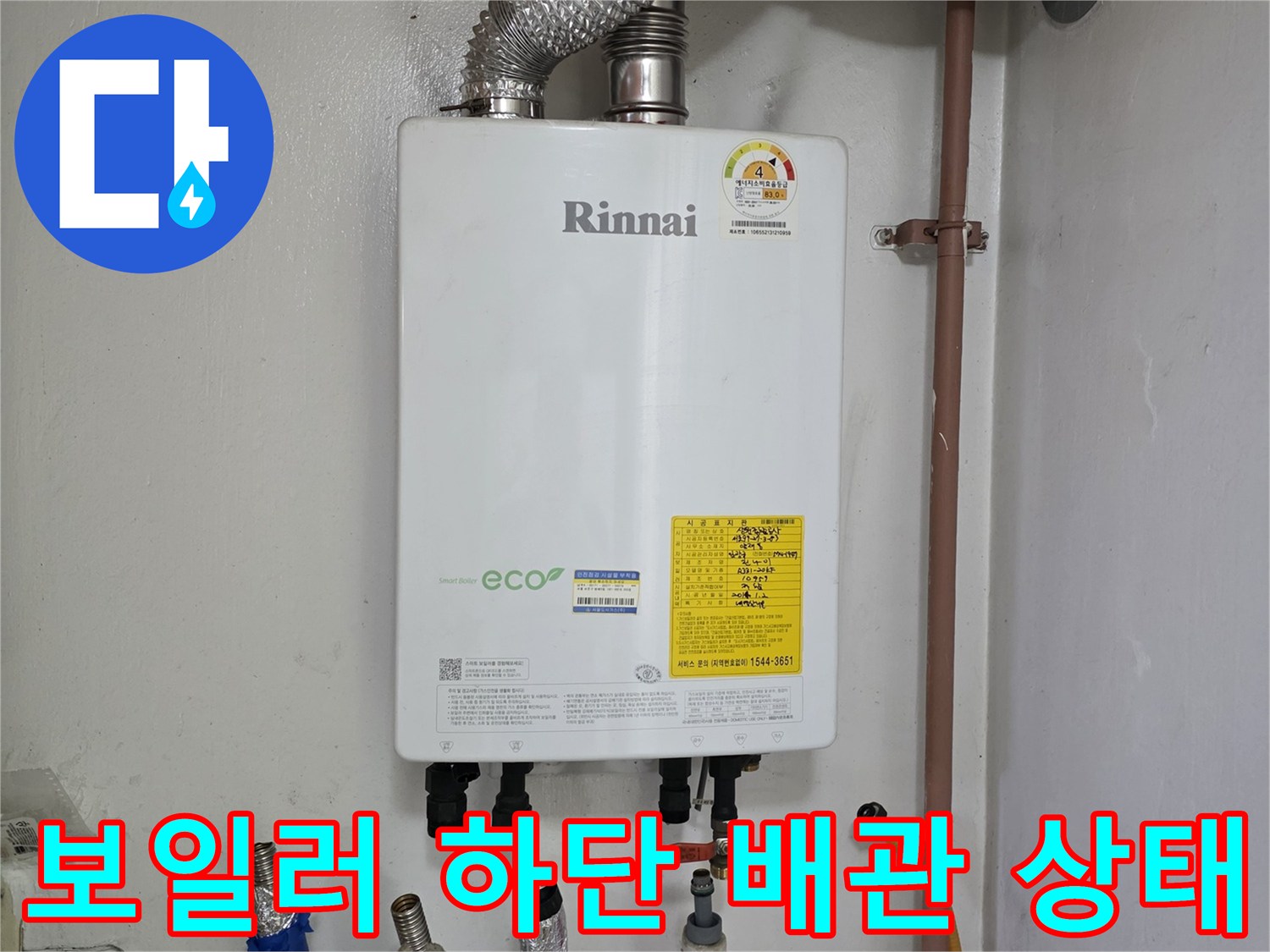 보일러-연결-배관과-보온재-마감-상태