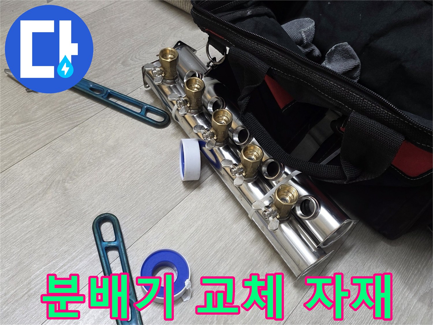 새로-설치된-금속-분배기-부속과-작업용-공구들