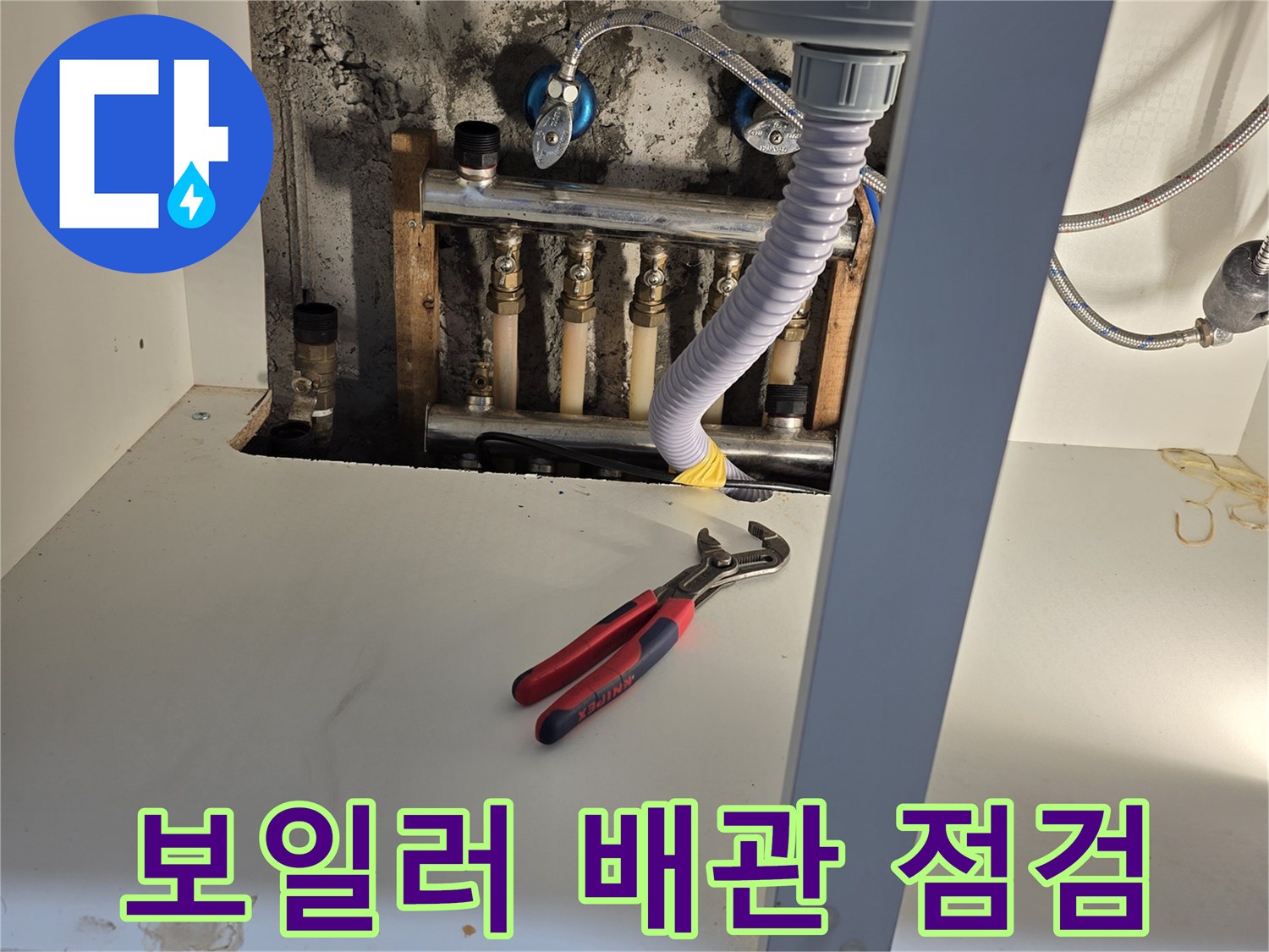습기가 확인된 보일러 분배기 연결 부위와 공구 사진