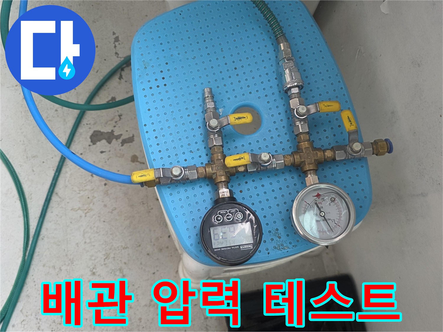 수도 계량기 라인에 연결된 압력 측정 장치와 분기 밸브