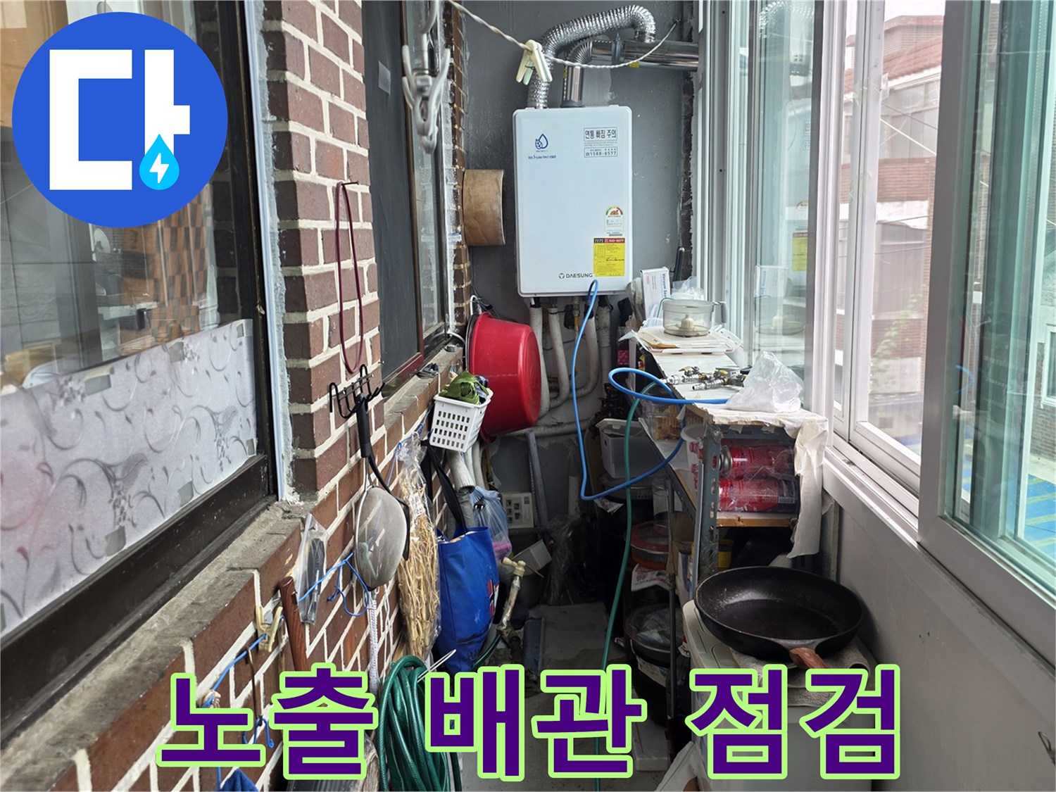 외부로 나온 급수 배관과 보일러 관련 장비들이 설치된 베란다 전경입니다.