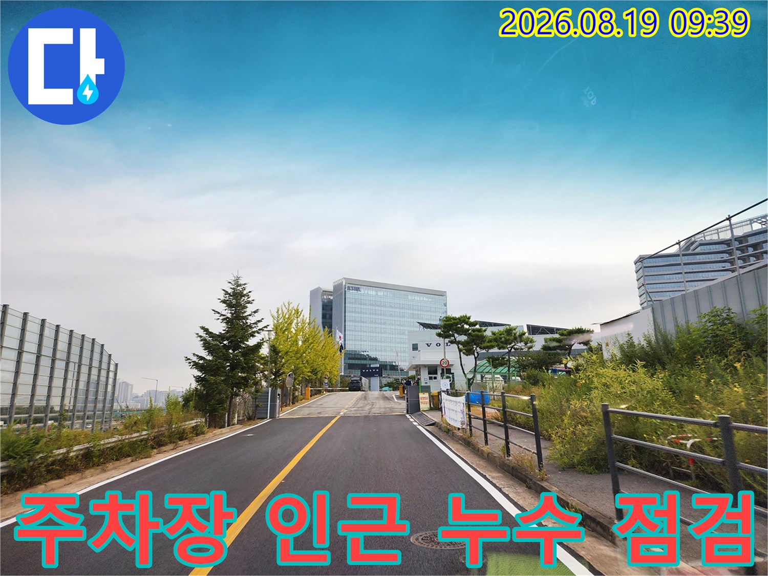 화성시 송동-주차장과 연결된 외부 도로의 누수 진단 현장