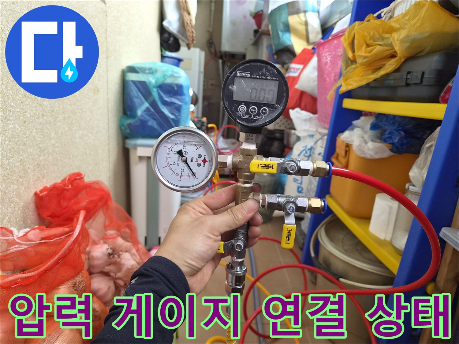 배관-연결-부위의-압력을-측정하기-위한-장비-세팅