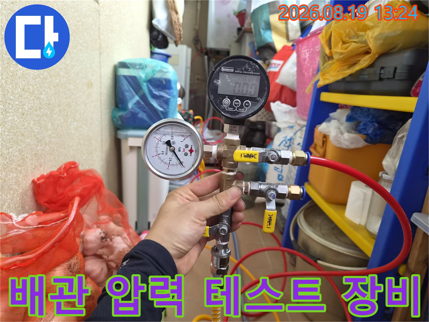 숫자가 표시된 디지털 게이지와 연결된 배관 부품들