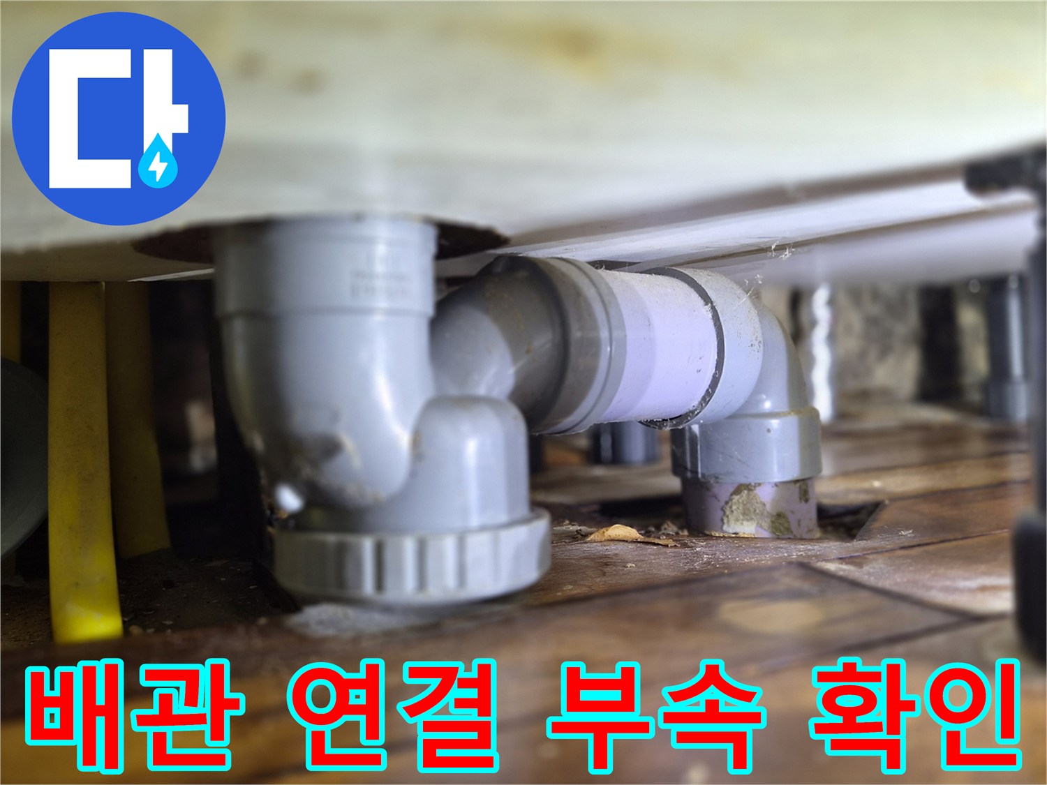 싱크대-하부-연결-배관-근접-사진