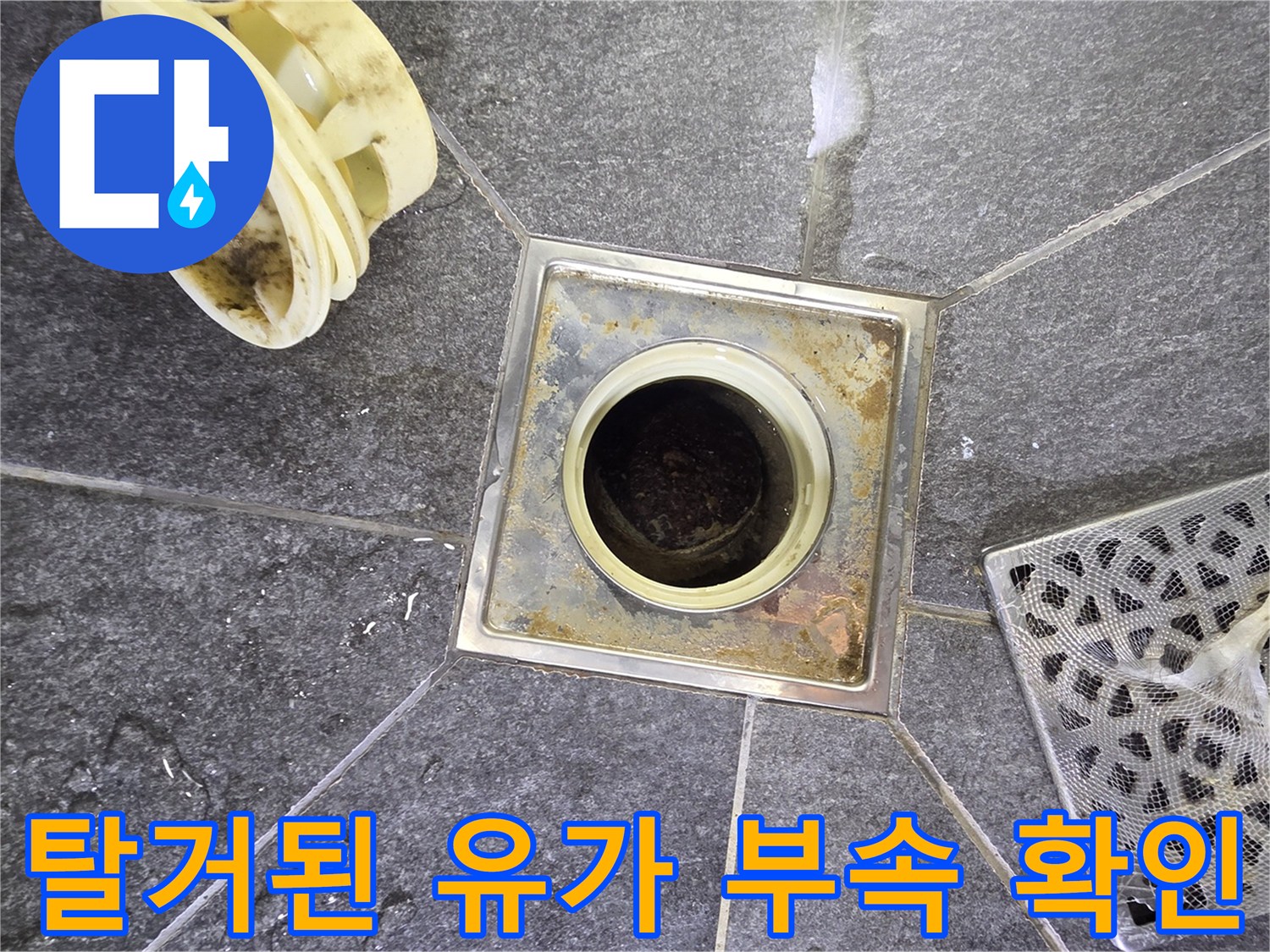 배수구-트랩-및-주변-타일-마감-상태