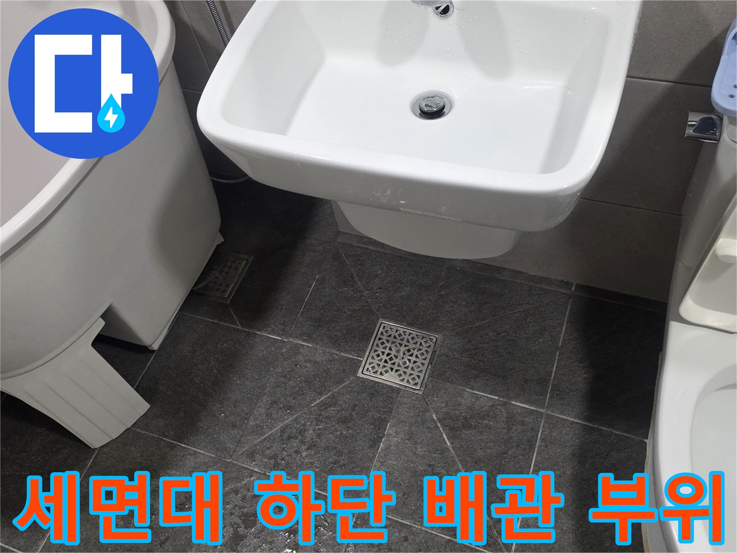 세면대 도기 아래쪽 배관과 바닥 타일 경계 부분