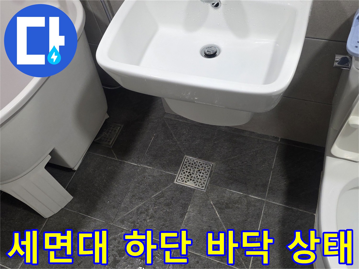 세면대-아래쪽-바닥-타일-및-배수구-근접-사진
