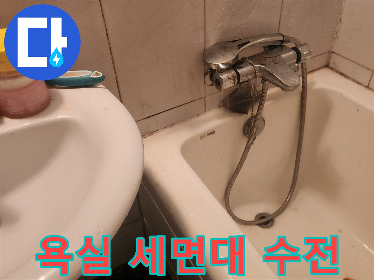 세면대-옆에-설치된-샤워기-수전-근접