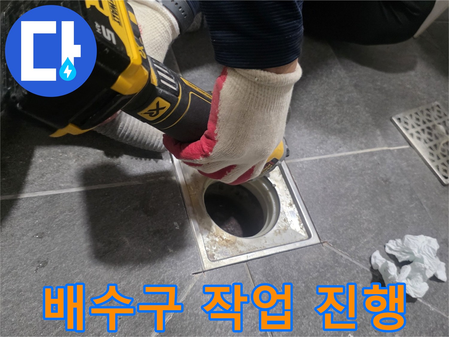배수구-유가-탈거-후-배관-입구-청소-현장