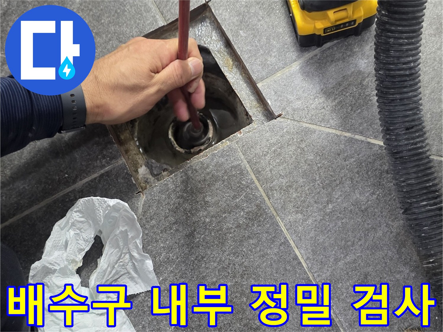 배수구-유가-통로를-통해-배관-내부를-검사하는-전문-장비-사용