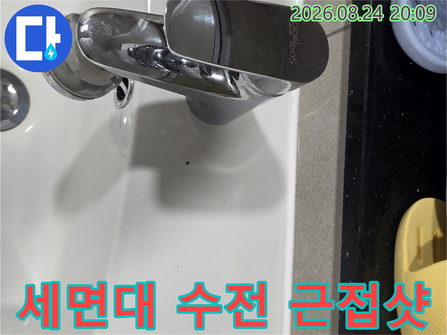 상태를 점검 중인-세면대 수도꼭지 근접 사진