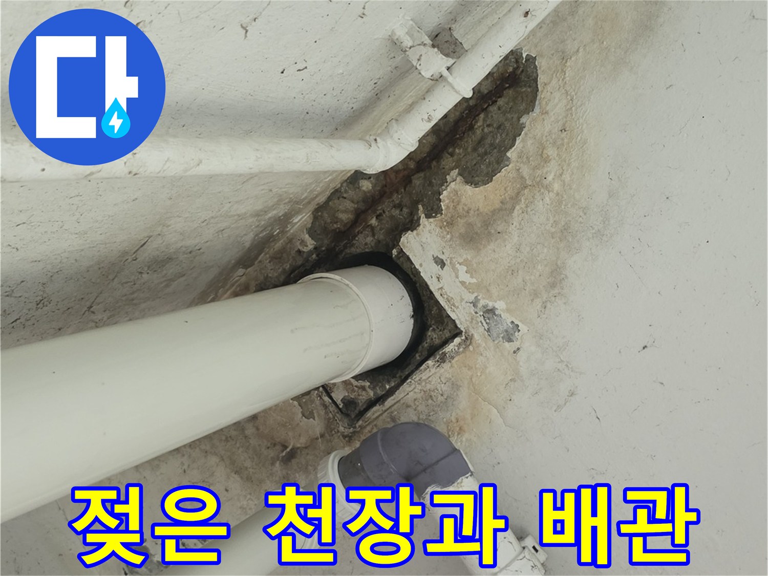 배관-주변-천장-마감재-습기-및-얼룩-상태