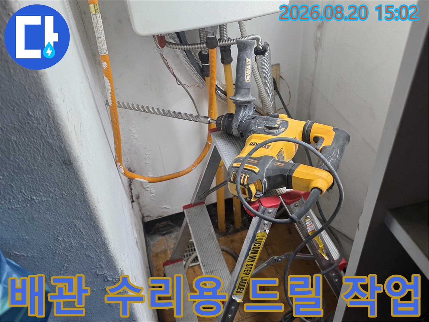 사다리 위에 놓인 전동 드릴과 배관 연결 부위