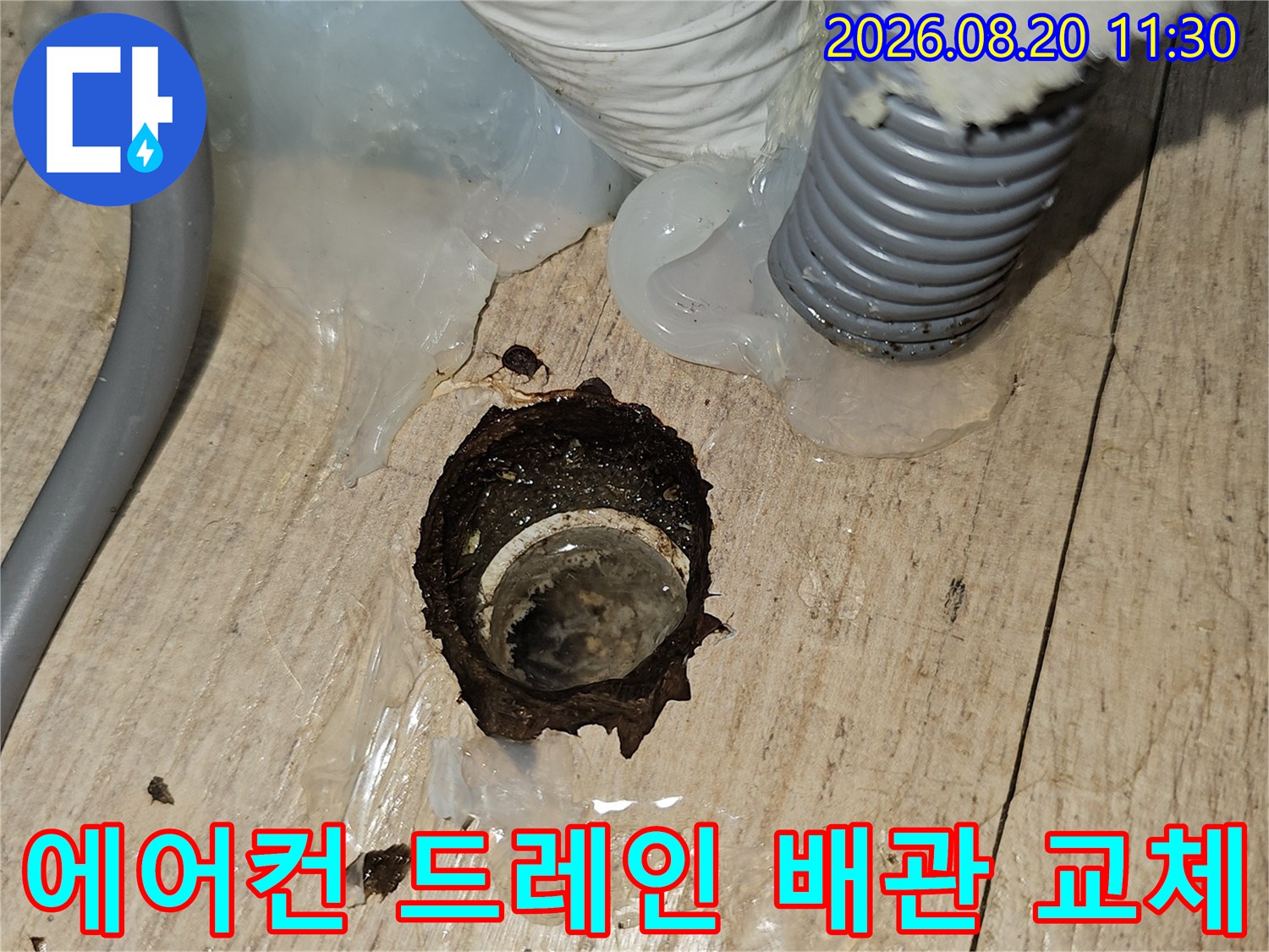 목동 현장의 에어컨-드레인-배관-교체-작업-모습