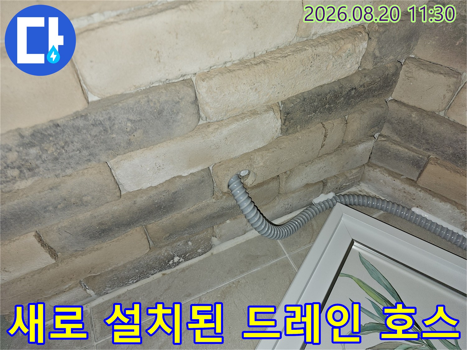 벽면 타공을 통해 밖으로 연결된 에어컨 배수관의 모습