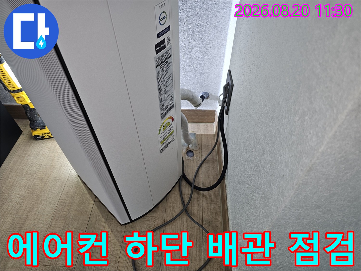 에어컨 본체-벽면 콘센트와 연결된 배관 상태