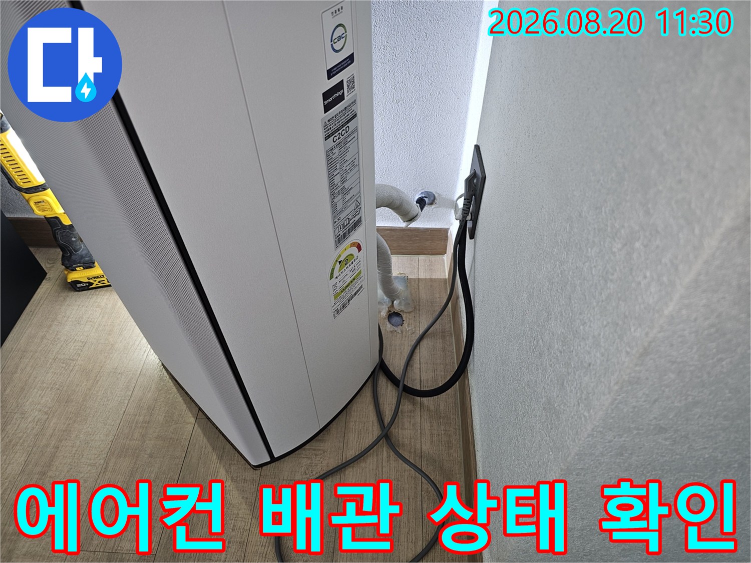에어컨 실내기 하단-배수 배관과 전원선 연결 상태