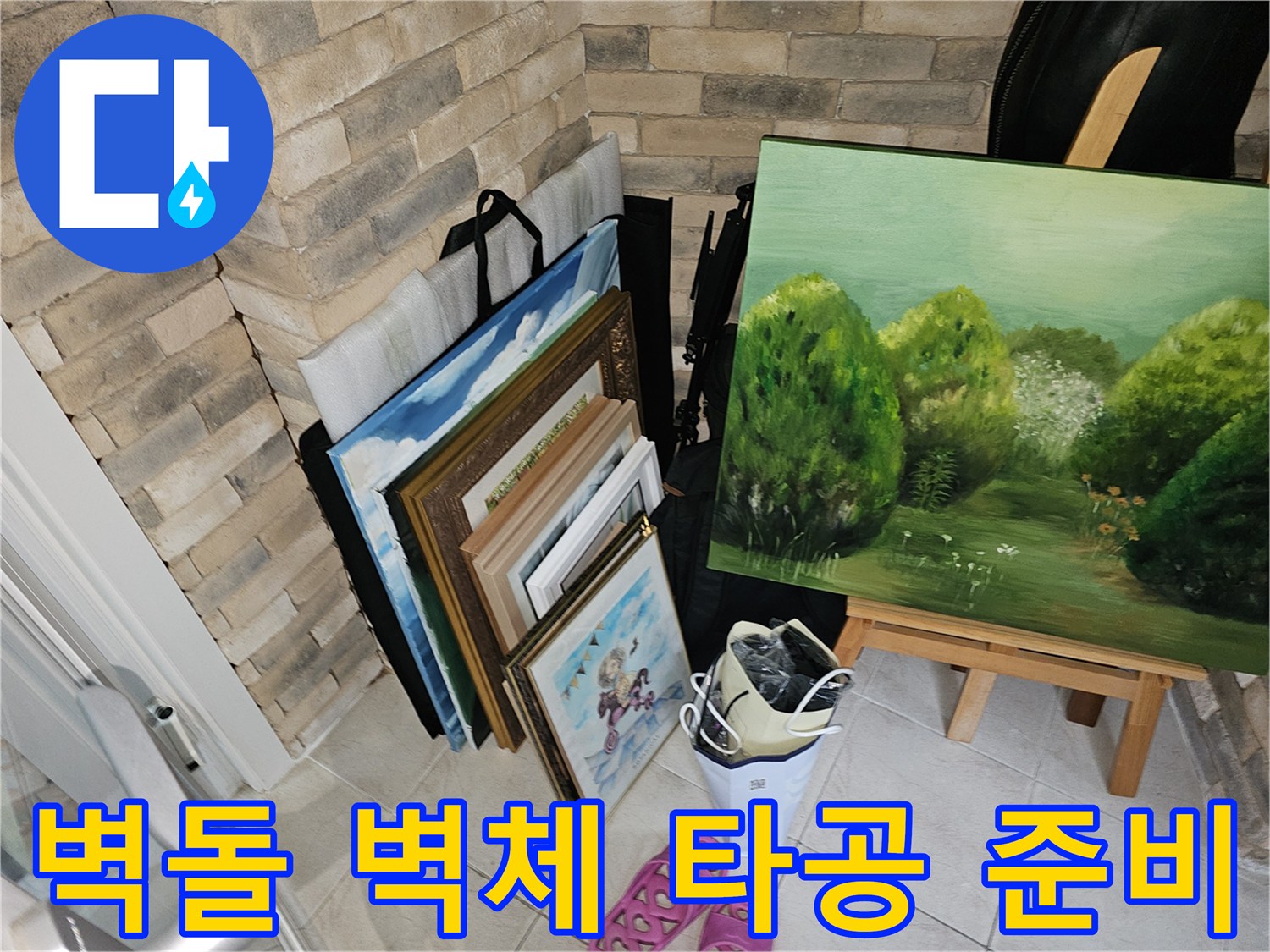 에어컨-응축수-배출을-위한-벽돌-타일-타공