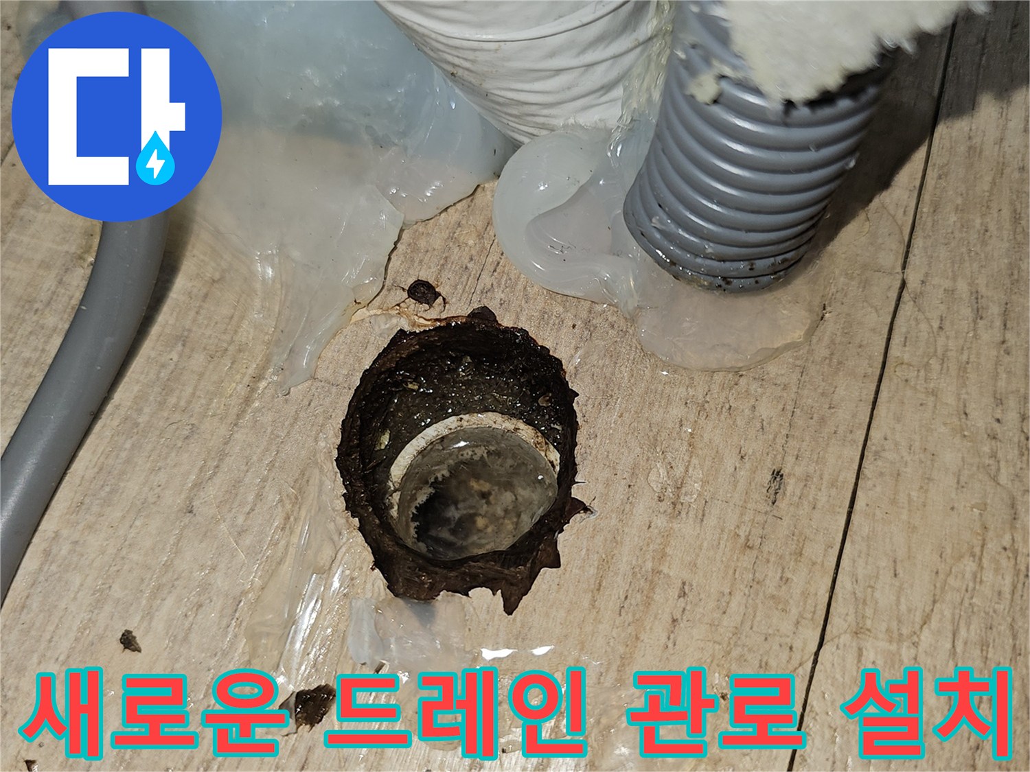 에어컨-응축수-배출을-위한-신규-배관-설치-현장
