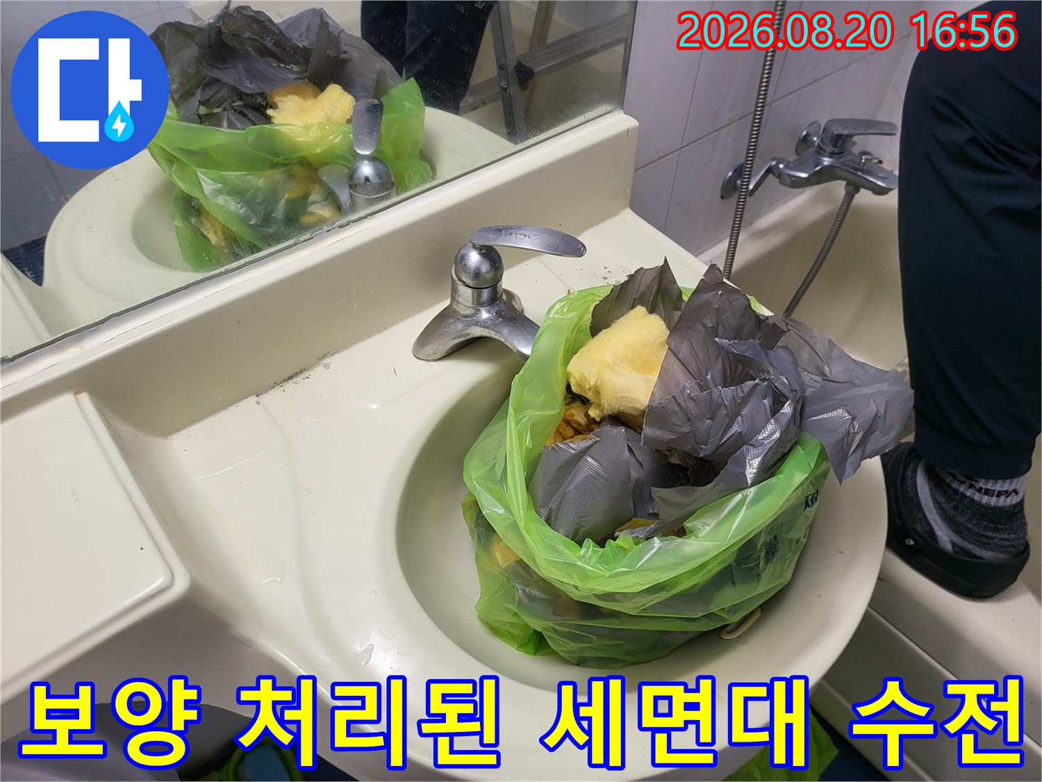 비닐과 봉투로 꼼꼼하게 감싸진 세면대와 수도꼭지 모습