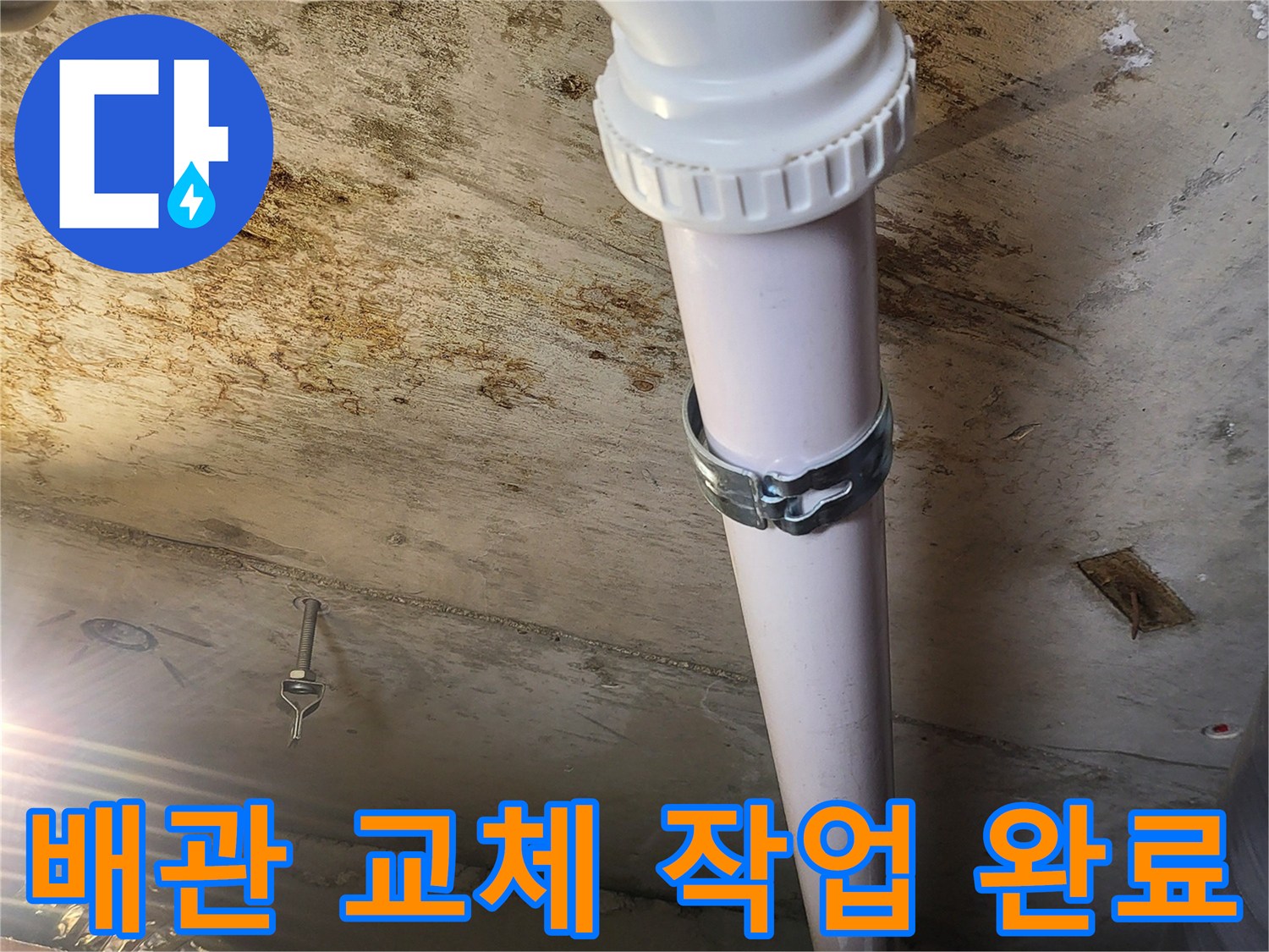 새로운-PVC-배관과-연결-부속-시공-상태