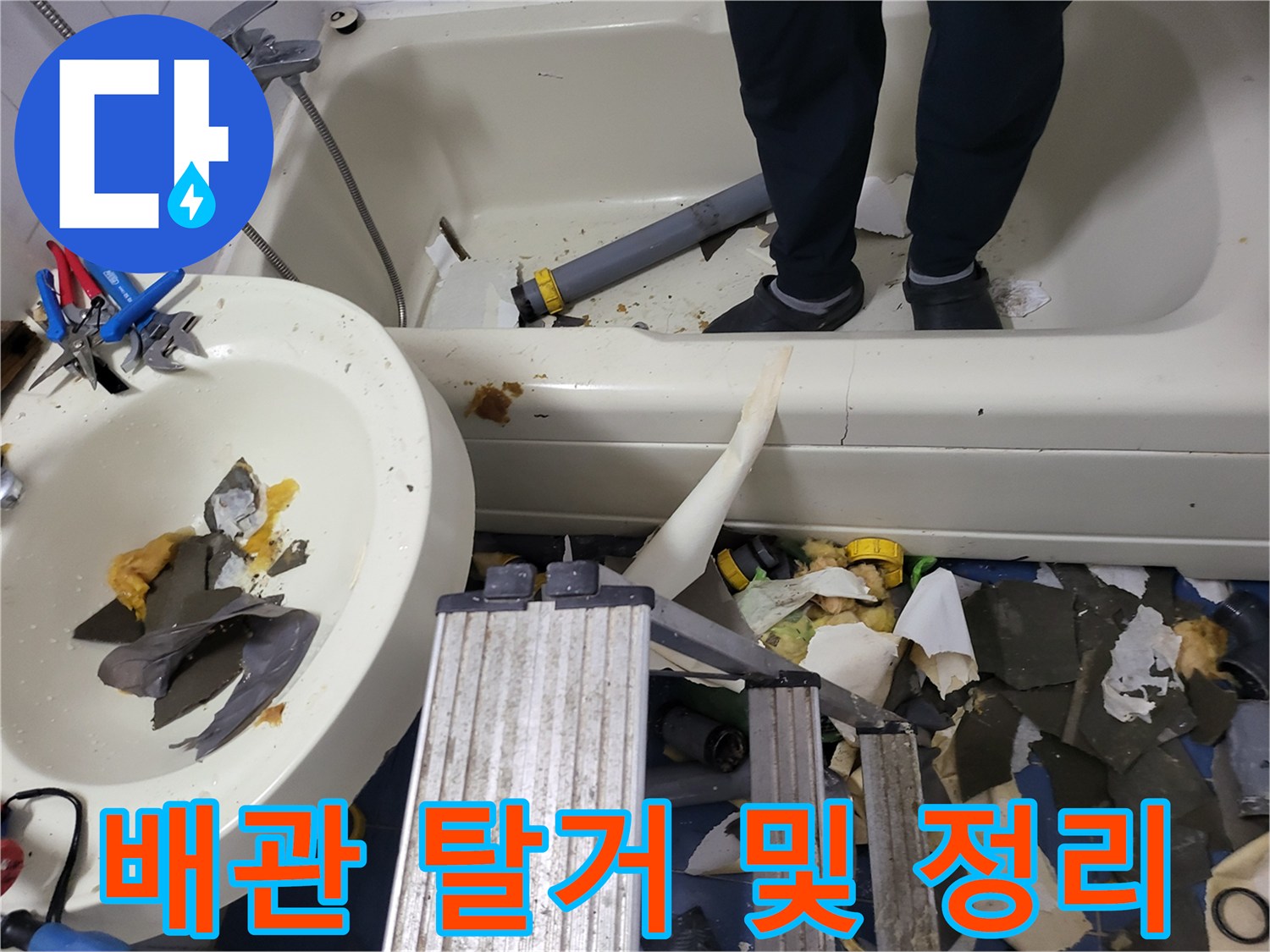 욕실-천장-내부-배관-탈거-및-정리-사진