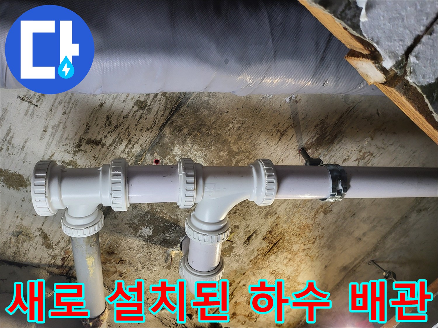 하왕림동-욕실-천장-내부-신규-배관-연결-상태