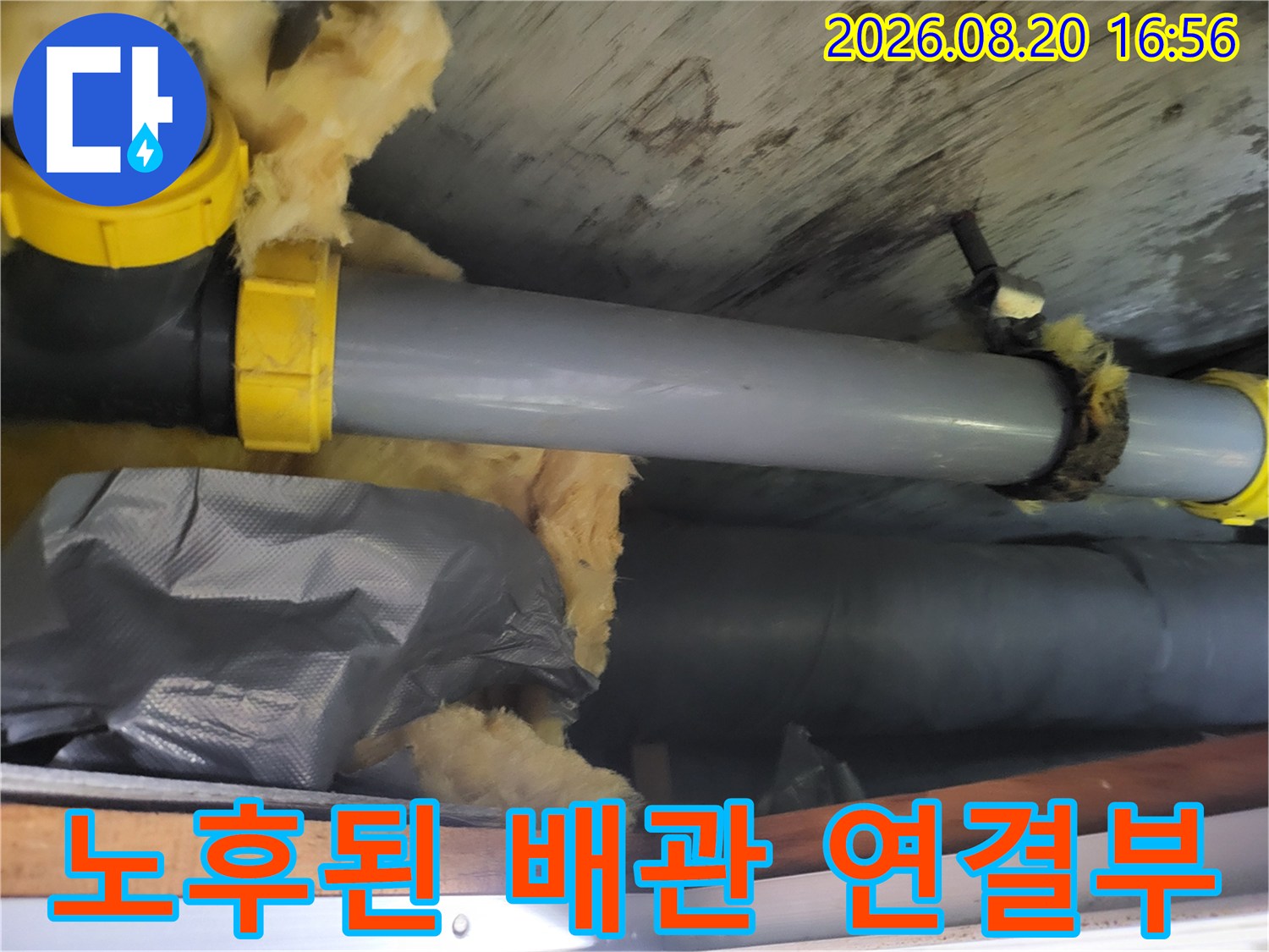 하왕림동 현장의-습기로 젖은 단열재와 노후된 배관 부속 모습