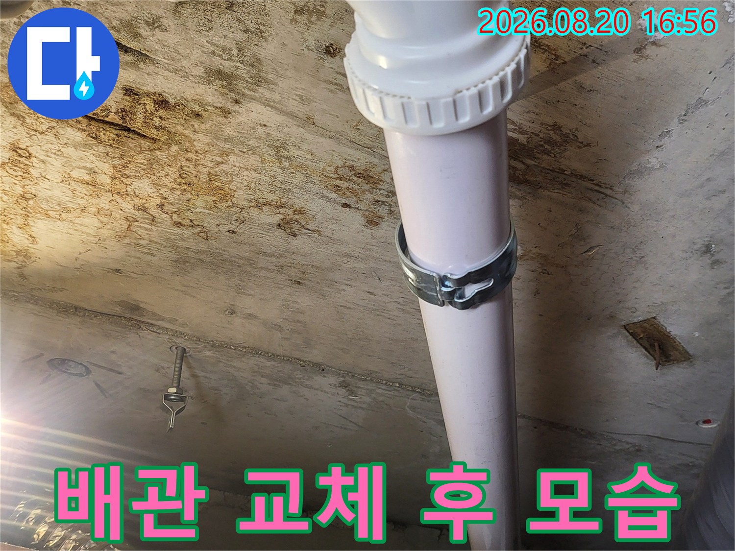 하왕십리동-누수가 발생했던 천장 내부의 새 배관 설치 완료 상태입니다.