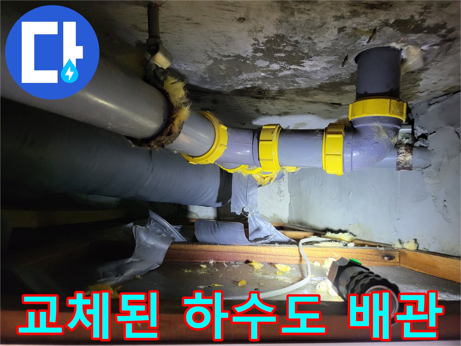 화장실-천장-배관-연결-부위-새제품-교체-사진