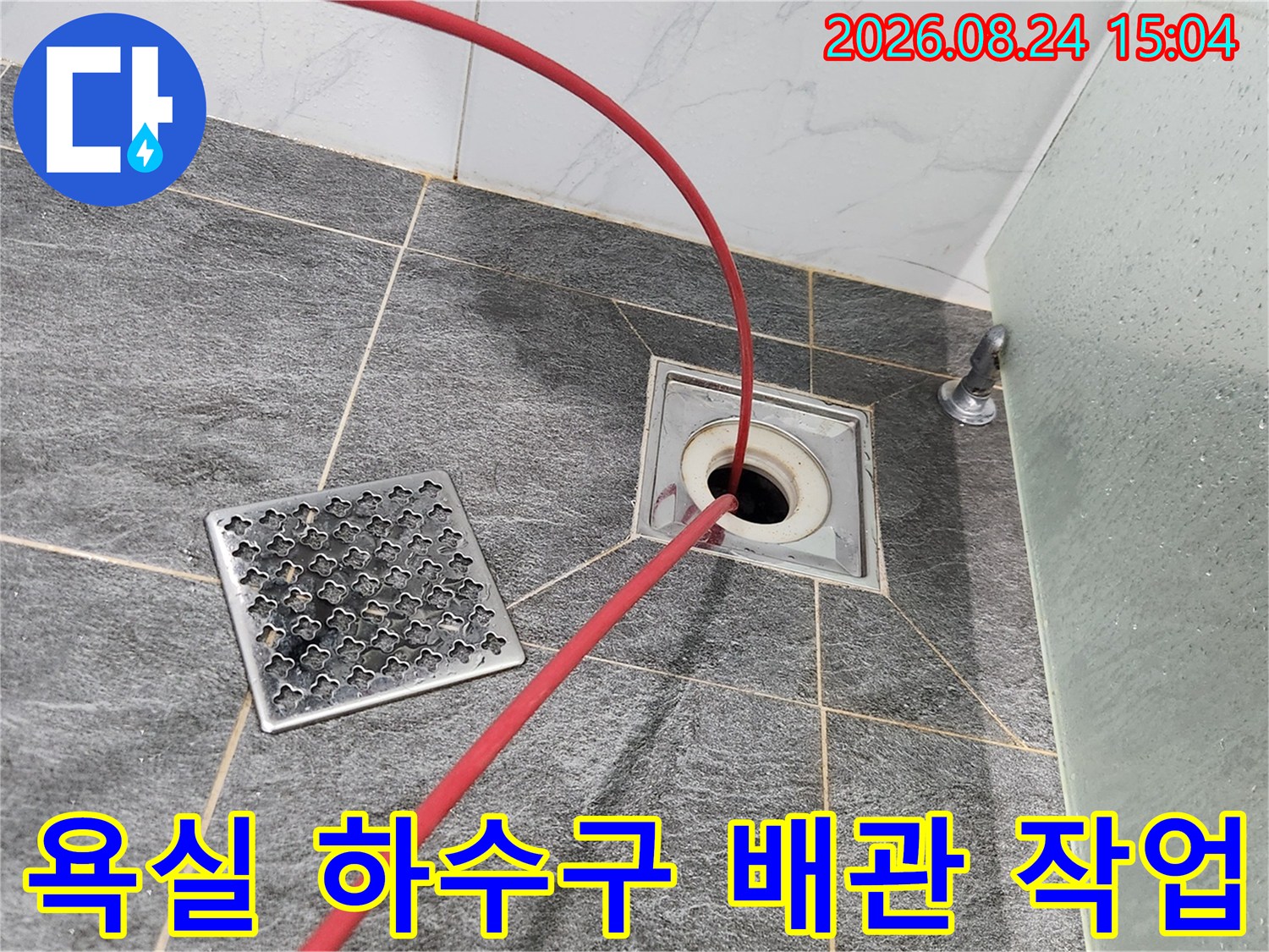 금촌동 현장-배수구 입구에 투입된 배관 세척 장비